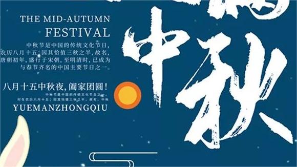 關于(yú)濟南中科電子(zǐ)科技有限公司2023年中秋節、國(guó)慶節放假安