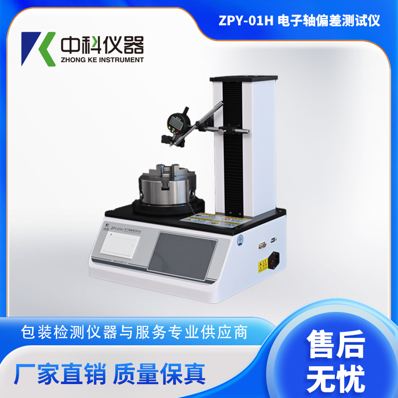 ZPY-01H-電子(zǐ)軸偏差測試儀.jpg
