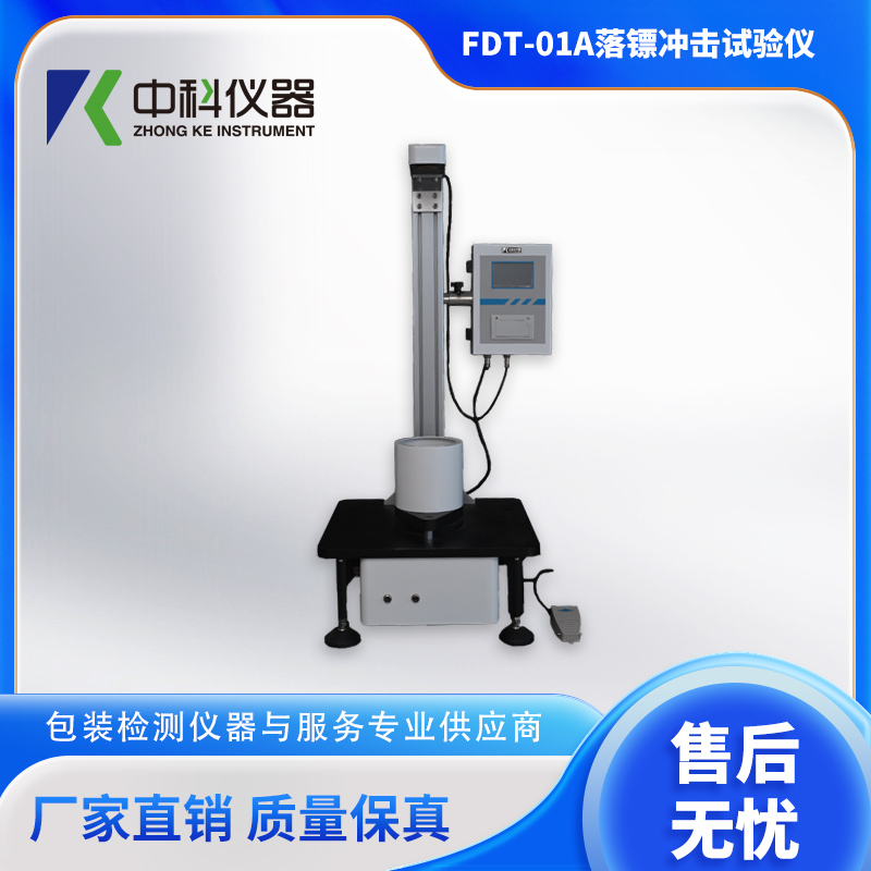 FDT-01A落镖沖擊試驗儀.jpg