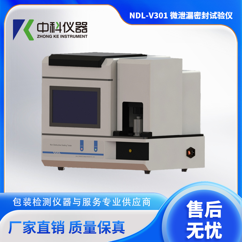 NDL-V301-微洩漏密封試驗儀.jpg
