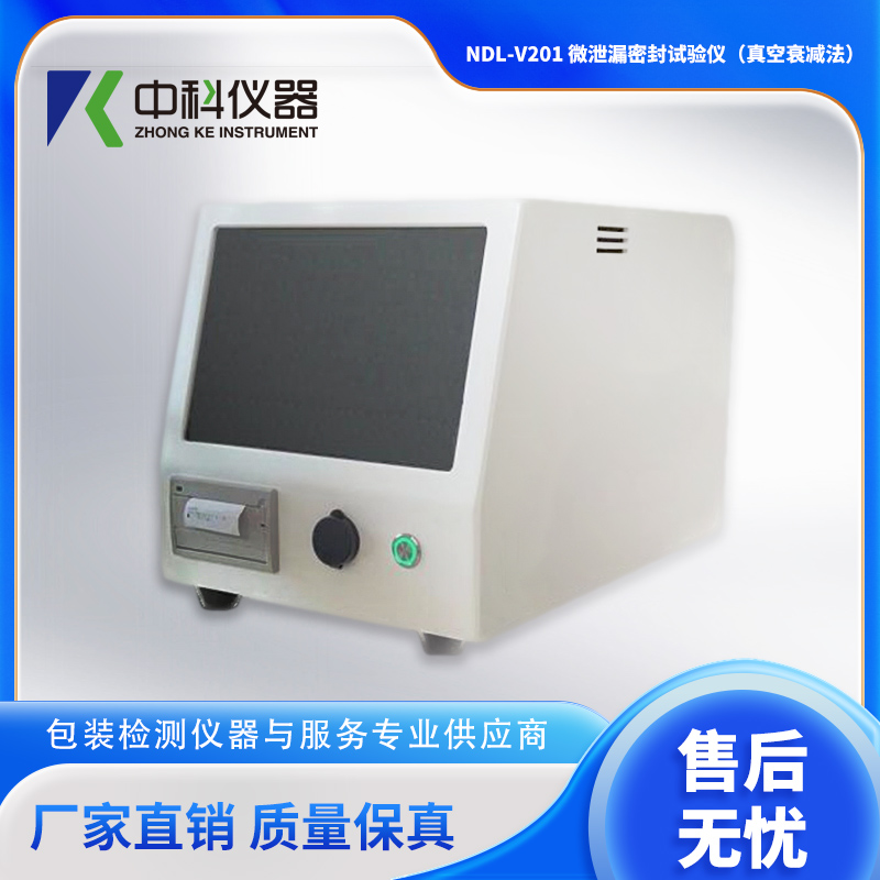 NDL-V201-微洩漏密封試驗儀（真空衰減法）.jpg