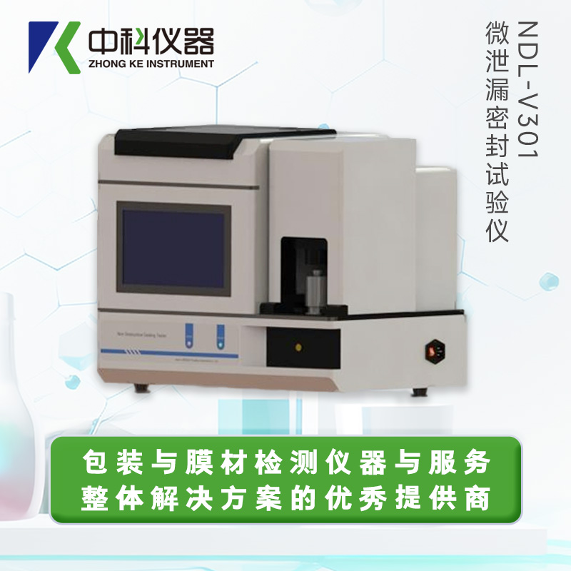 NDL-V301微洩漏密封試驗儀.jpg