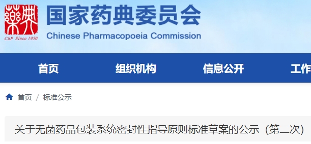 2025年版藥典編制工作進入到(dào)公示與審定的(de)關鍵階段